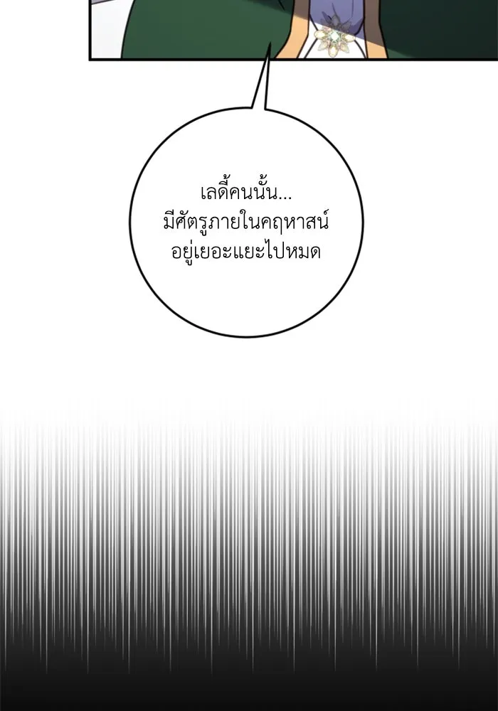 ตัวร้ายอย่างฉันขออยู่อย่างสงบ ตอนที่ 43 รูปที่ 13