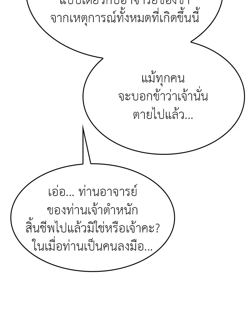 เกิดอีกทีเป็นว่าที่ประมุขลัทธิมาร ตอนที่ 92 (จบซีซัน 1) รูปที่ 254