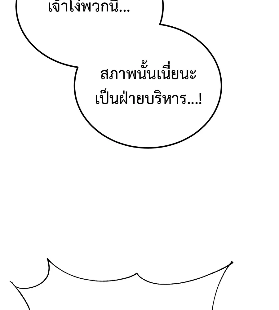 เรียกฉันว่าพระเจ้า ตอนที่ 2 ร่างทรง อีชิน รูปที่ 40