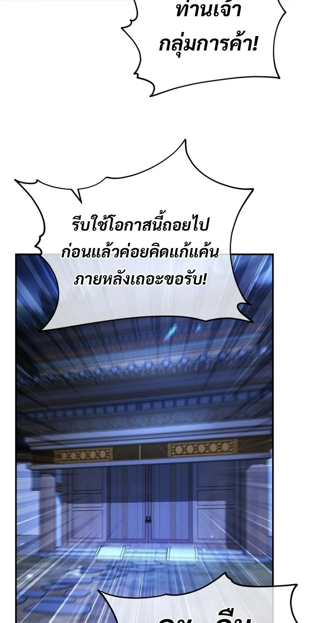 The Youngest Son of the Eunhae Sangdan บ_ตรชายคนส_ดท_องแห_งหอการค_าอ_นเฮ ตอนที่ ตอนที่ 34 รูปที่ 83