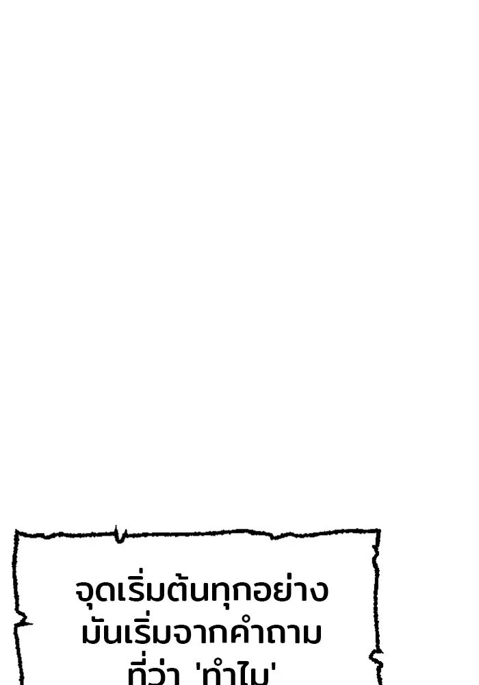 เส้นทางสู่เทพมาร ตอนที่ 11 รูปที่ 10