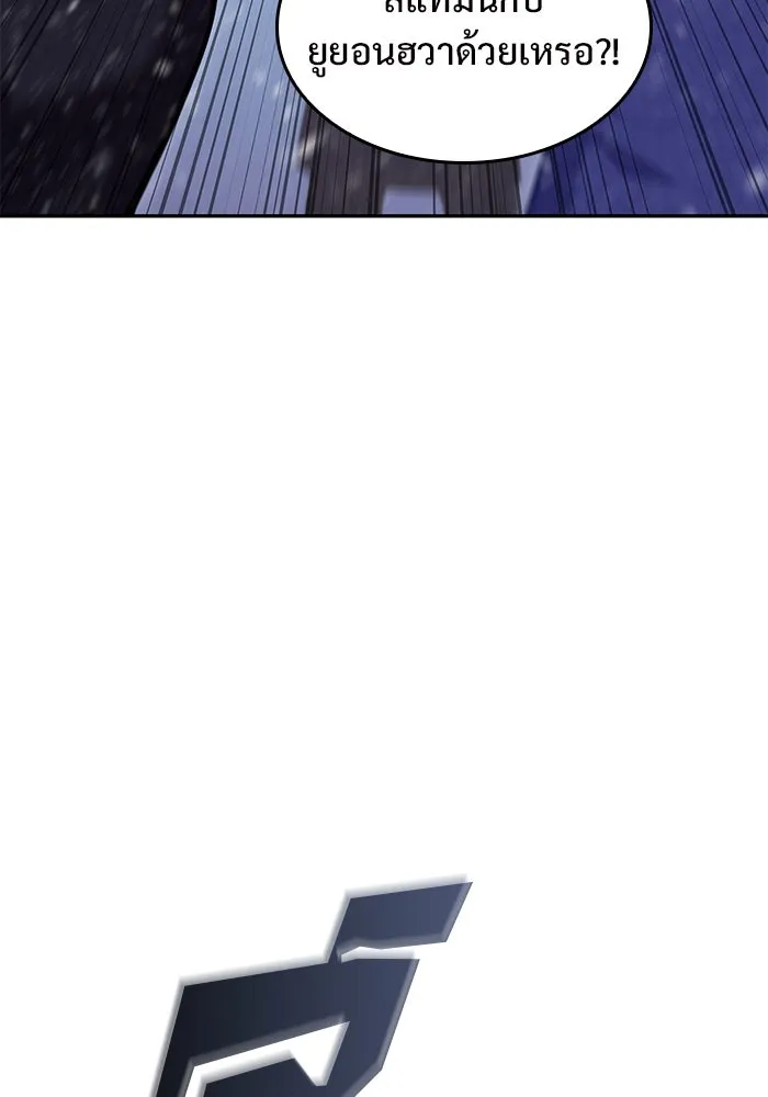 ผู้เล่นหน้าใหม่เลเวลแมกซ์ ตอนที่ 85 หมาล่าเนื้อจากตระกูลเดคาซัส (1 รูปที่ 136