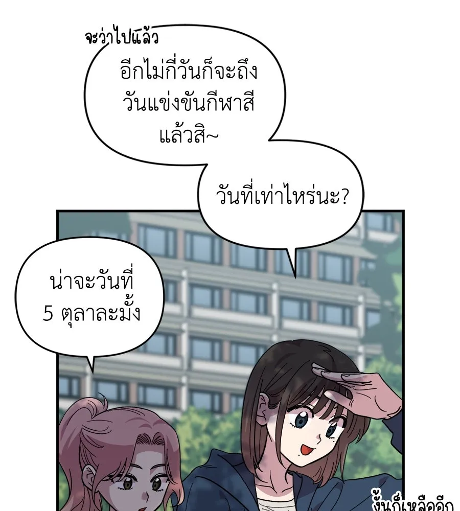 เพื่อนกันมันส์เกิน ตอนที่ 14 รูปที่ 92