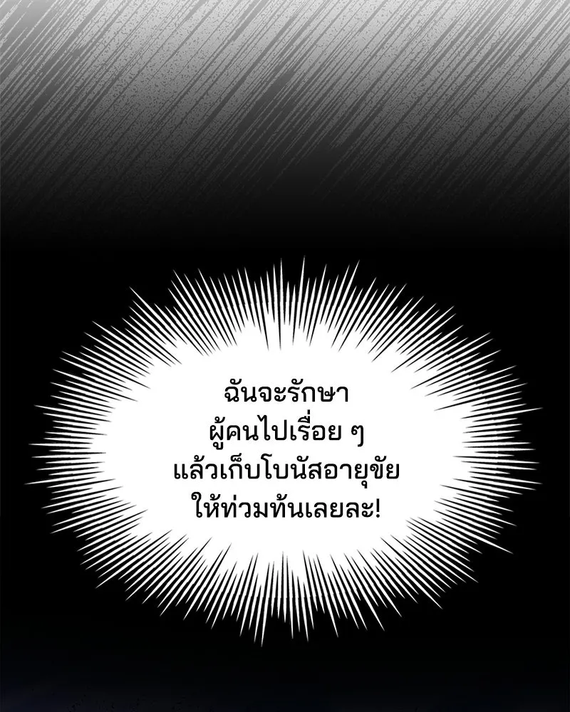 เจ้าชายแผนโบราณ ตอนที่ 18 รูปที่ 98