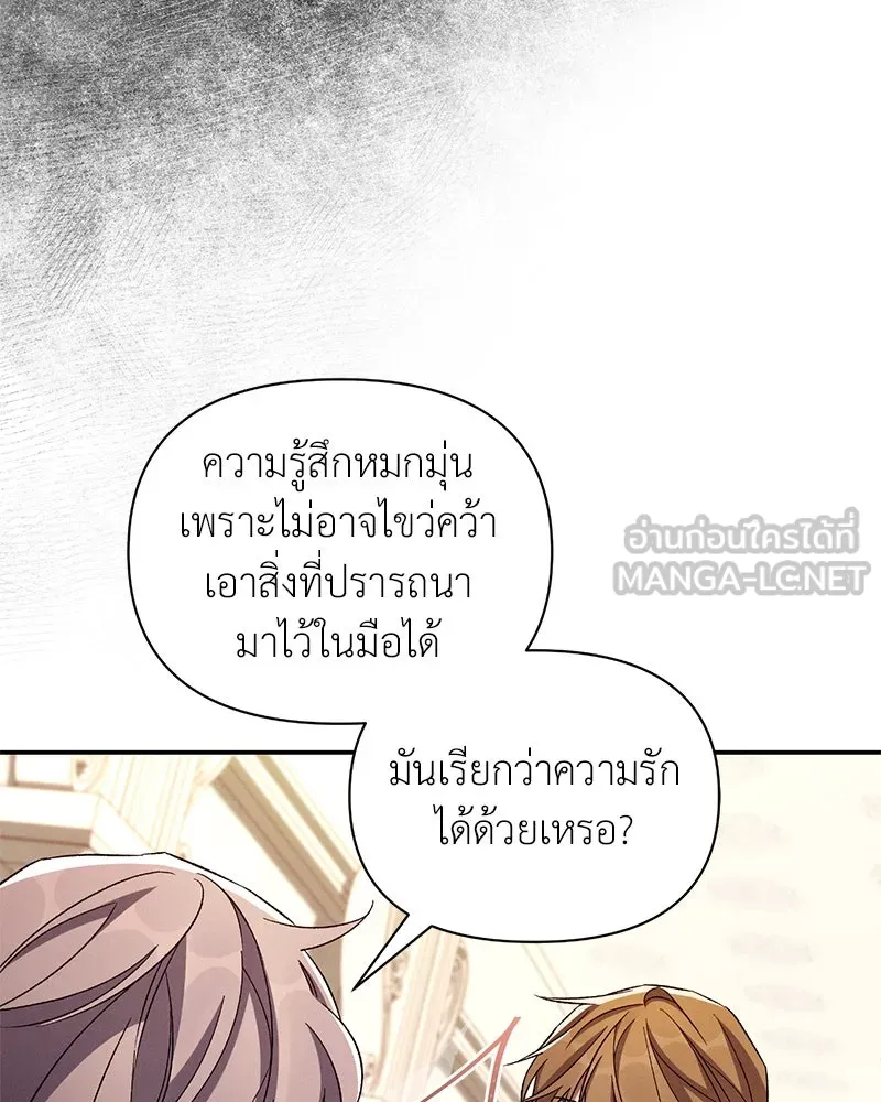 โอ้ ศัตรูที่รัก ตอนที่ 84 รูปที่ 90