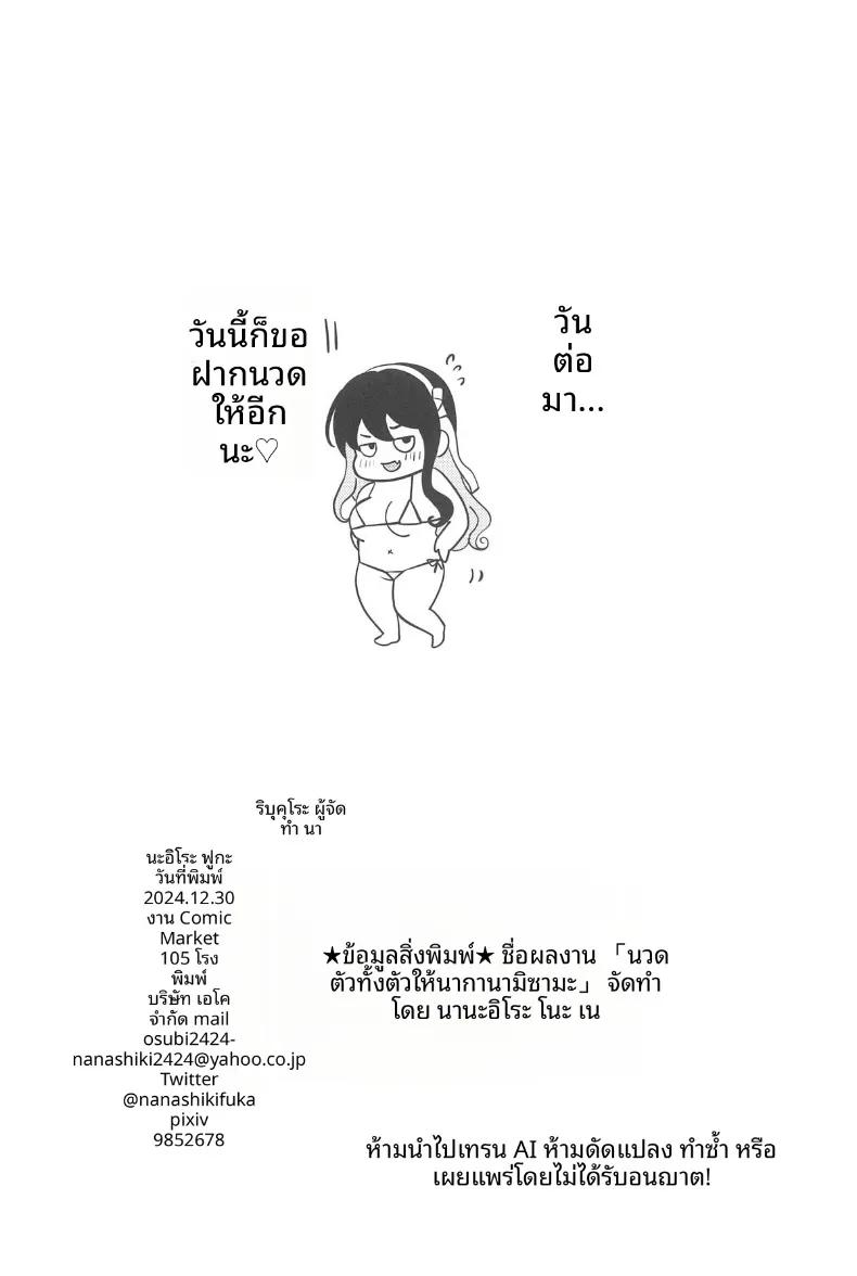 Doujin-Lc- อ่าน โดจิน มังฮวา เกาหลี ญี่ปุ่น จีน แปลไทย บริการนวดให้ท่านนากานามิ (Nanashiki Fuka) ตอนที่ 1 2 3 4 5 6 7 8 9 10 11 12 13 14 ฟรี ไม่มีโฆษณา อ่าน โดจิน Manhwa เกาหลี ญี่ปุ่น จีน เรามีครบ คัดมาให้เน้นๆ โดจิน 18+ รับประกันความฟินโดย  Doujin Lc