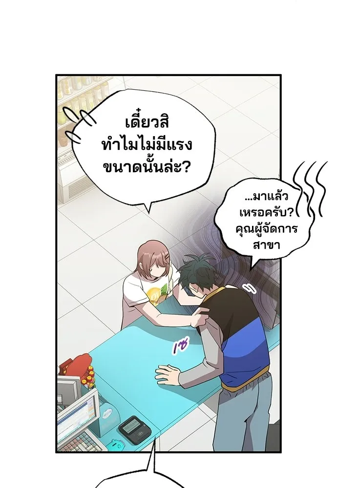 ร้านสะดวกซื้อต่างโลก ตอนที่ 31 รูปที่ 74