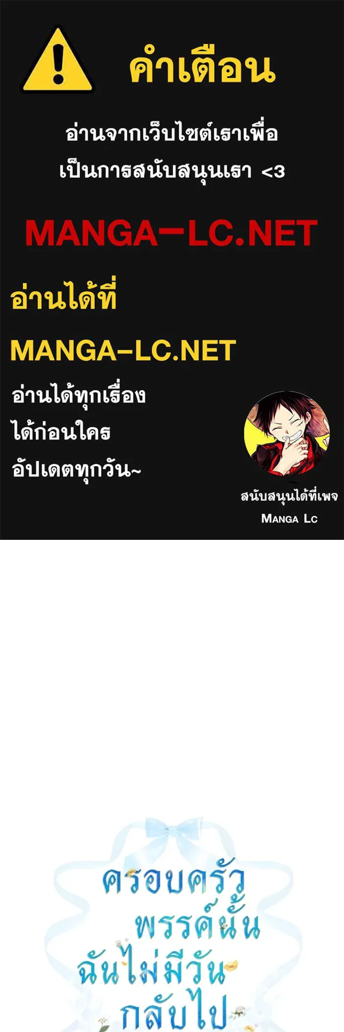 ครอบครัวพรรค์นั้น ฉันไม่มีวันกลับไป ตอนที่ 31 รูปที่ 1