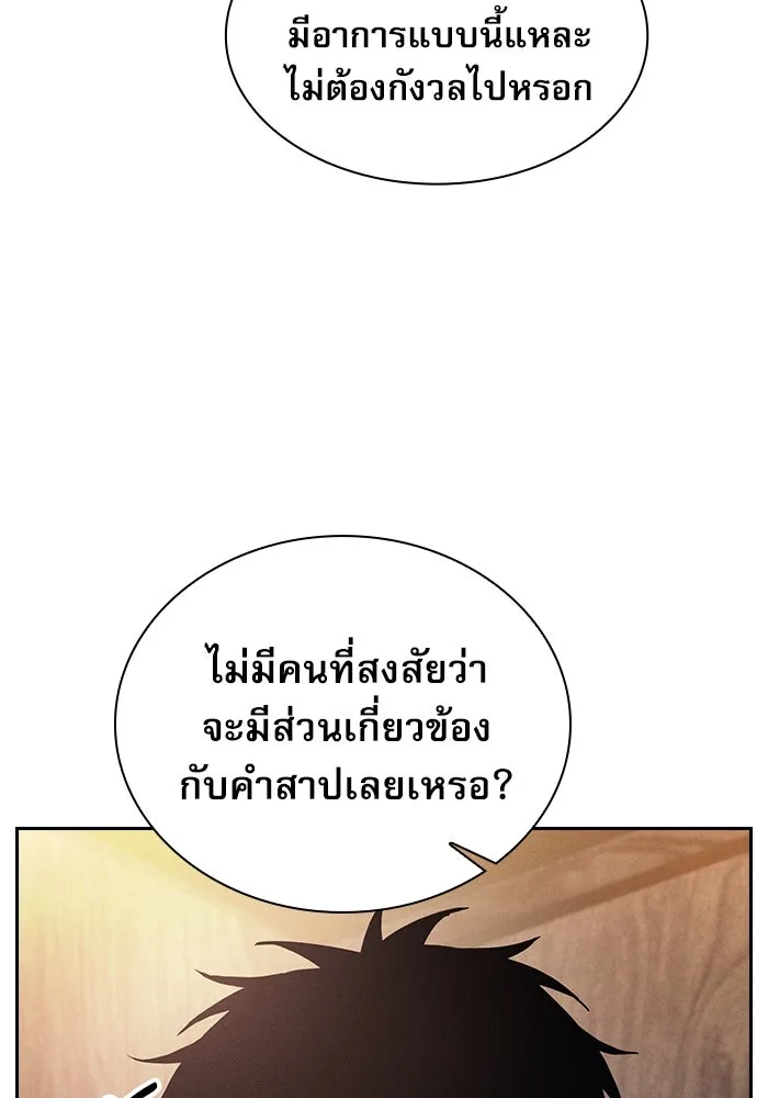 นักดาบอัจฉริยะจากอะคาเดมี ตอนที่ 31 รูปที่ 11