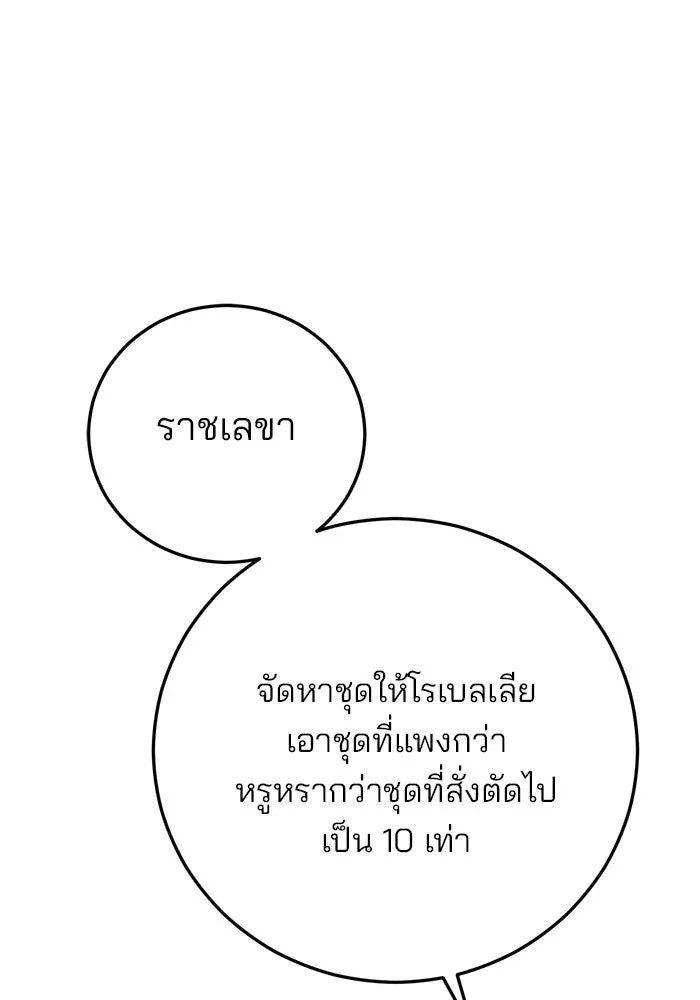 แผนหย่าสามีทรราช ตอนที่ 5 รูปที่ 115