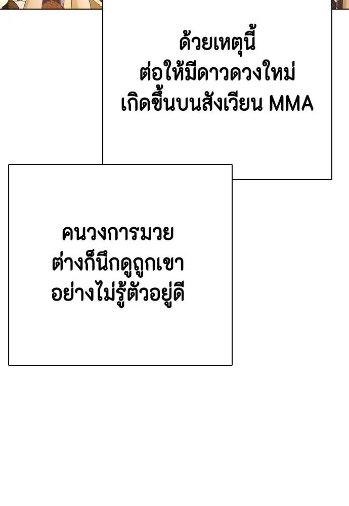 หมาหัวเน่า ตอนที่ 97 รูปที่ 7