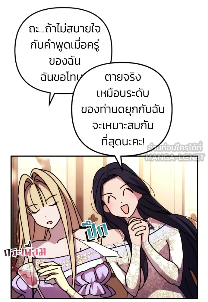 ฉันจะจีบท่านดยุกแดนเหนือ ตอนที่ 12 รูปที่ 30