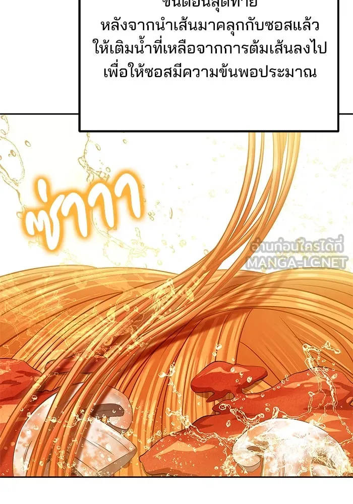 ครัวจอมเวท ตอนที่ 8 รูปที่ 72