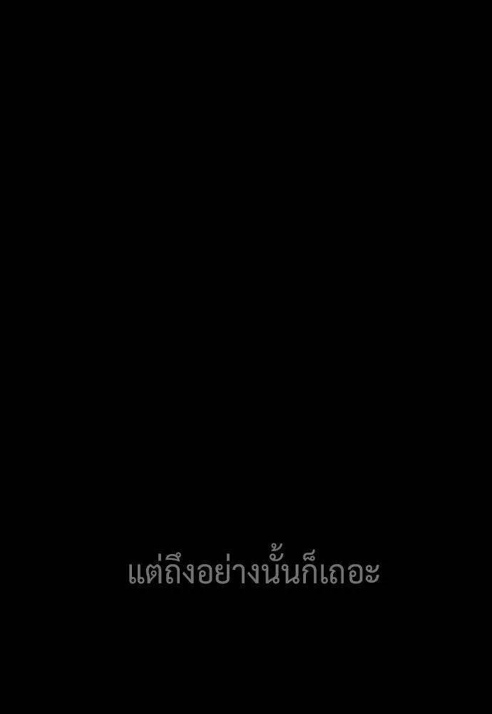 นักฆ่าย้อนวัย ตอนที่ 133 รูปที่ 118