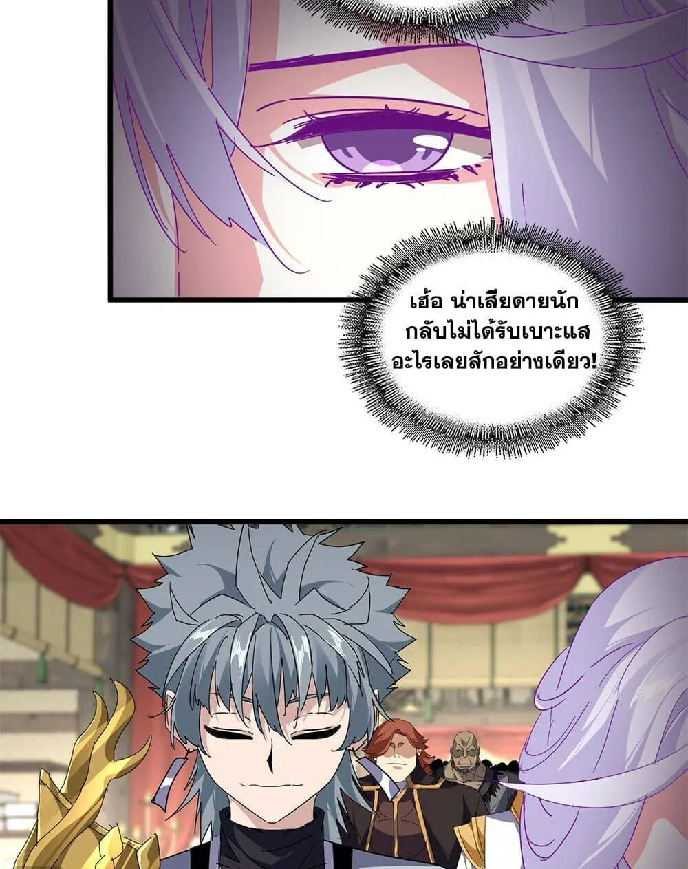 Magic Emperor ราชาจอมเวทย_ ตอนที่ ตอนที่ 869 รูปที่ 10