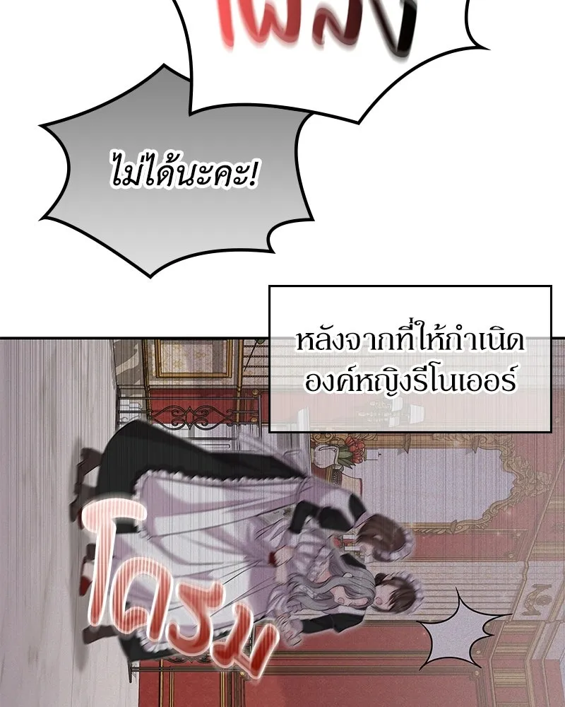 ลูกคนนี้ขอเปลี่ยนตอนจบ ตอนที่ 32 รูปที่ 74