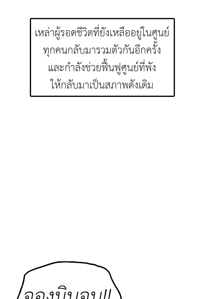 ผู้กล้าฝ่าวันสิ้นโลก ตอนที่ 64 นายต้องถูกลงโทษสิ จองมินจุน รูปที่ 170