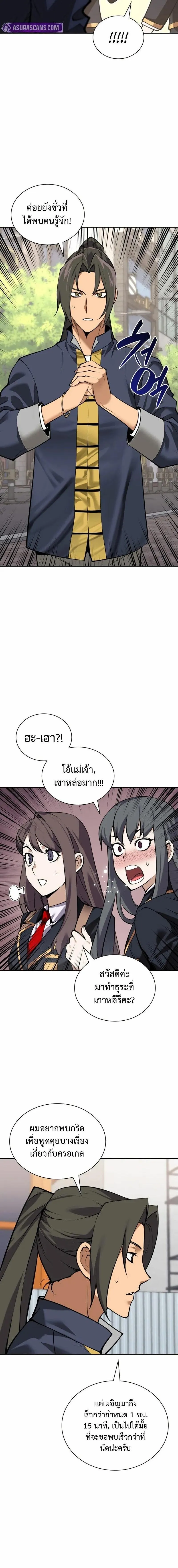 Overgeared จ_าวแห_งย_ทธภ_ณฑ_ ตอนที่ ตอนที่ 300 รูปที่ 12