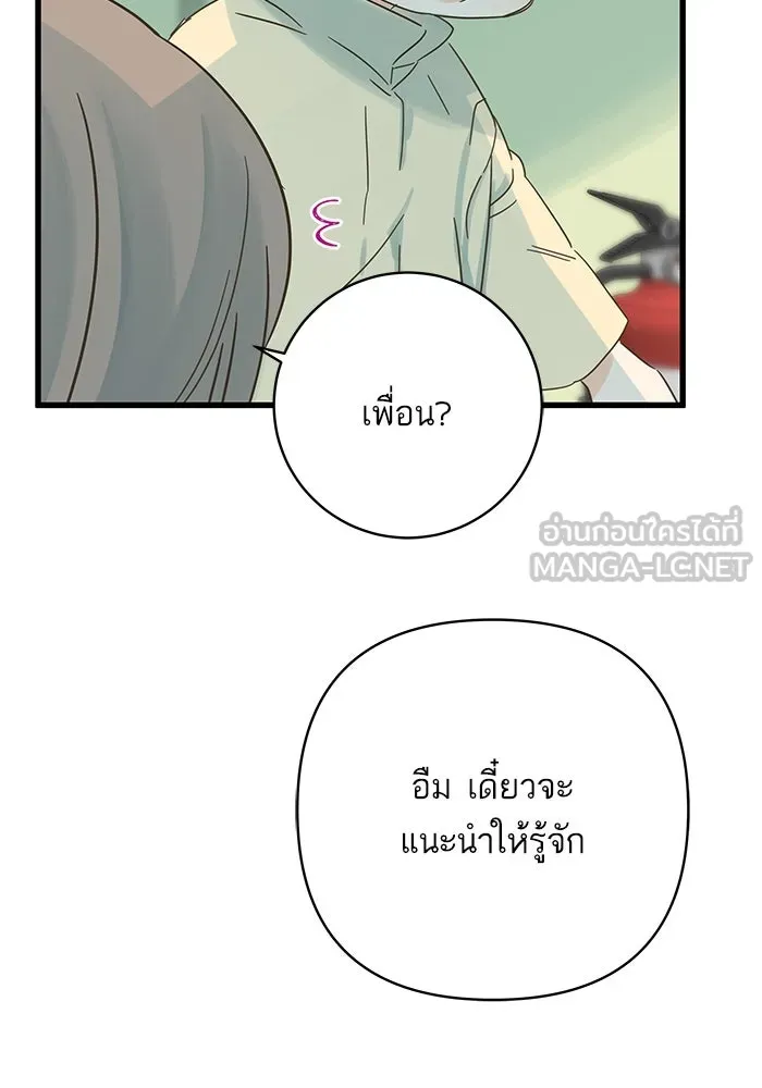 ฉันมันร้าย หรือเพราะโลกไม่น่ารัก ตอนที่ 136 รูปที่ 54