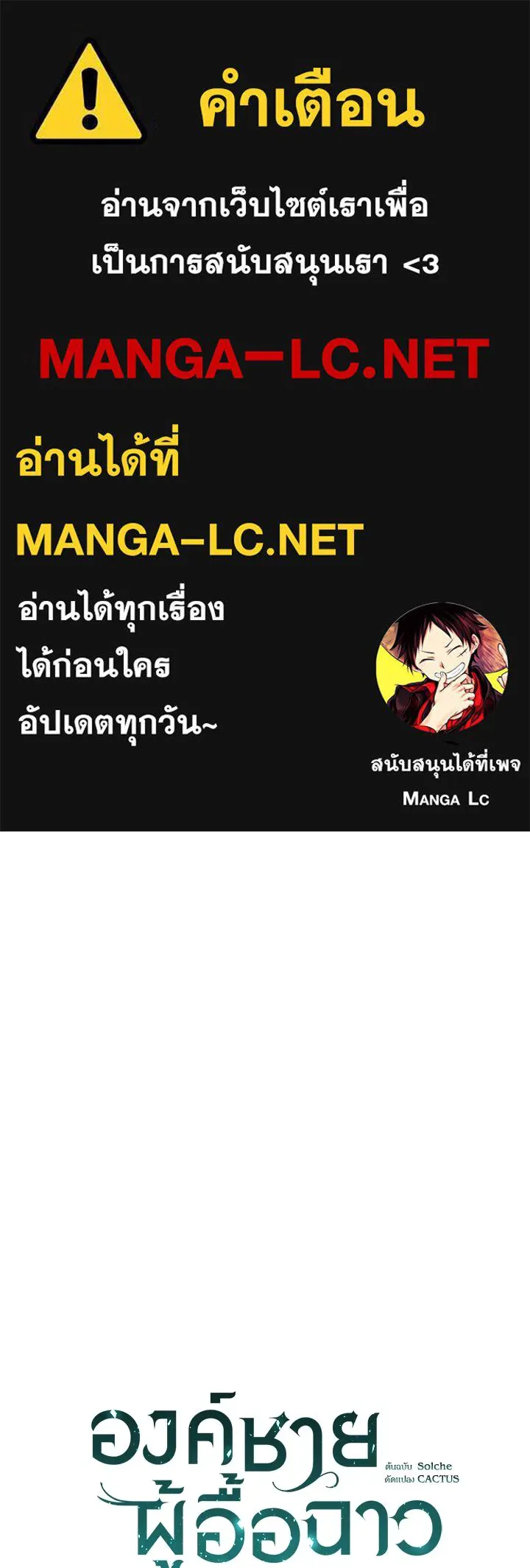 องค์ชายผู้อื้อฉาว ตอนที่ 86 รูปที่ 1