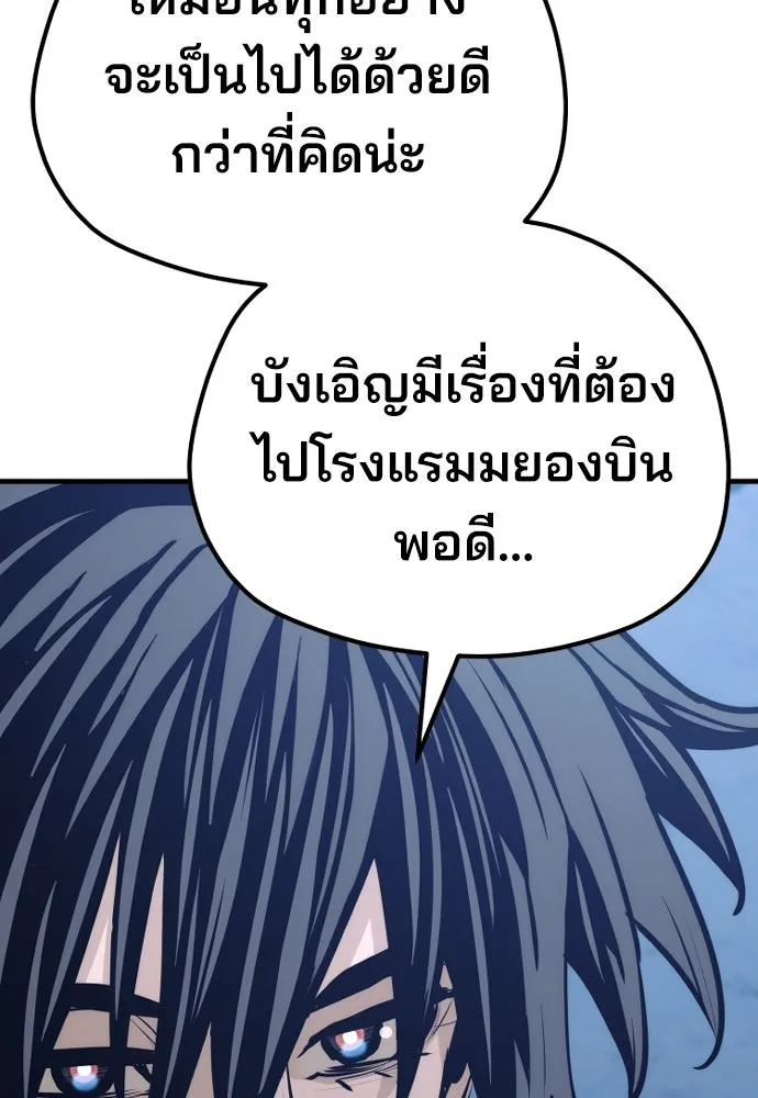 เส้นทางสู่เทพมาร ตอนที่ 65 รูปที่ 175