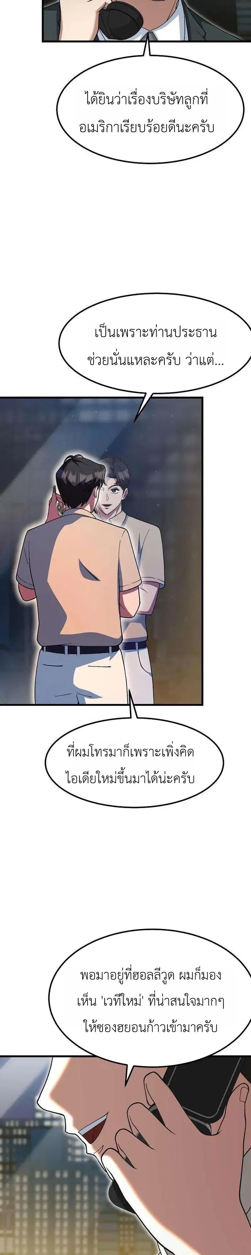 Chairman who wants to live a life of leisure ท_านประธานคนน_แค_อยากสบาย ตอนที่ ตอนที่ 21 รูปที่ 9