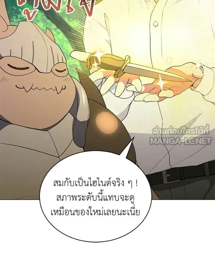 คนสวนโลกฮันเตอร์ ตอนที่ 92 รูปที่ 82