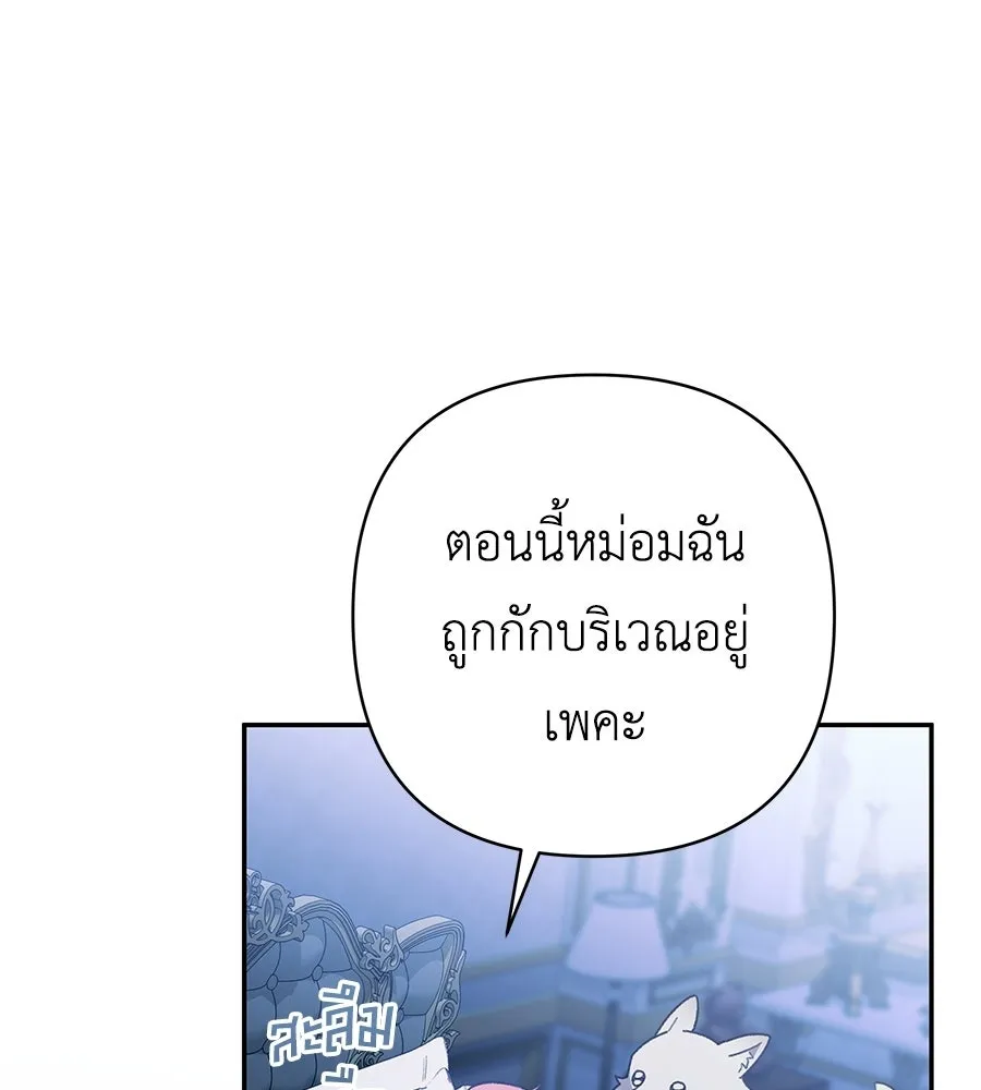 คุณพ่อของหนูคือศัตรูในชาติก่อน ตอนที่ 30 รูปที่ 61