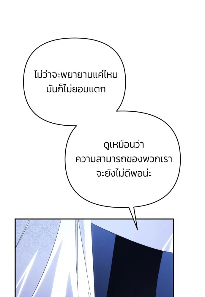 ฉันจะจีบท่านดยุกแดนเหนือ ตอนที่ 91 (ตอนจบ) รูปที่ 76