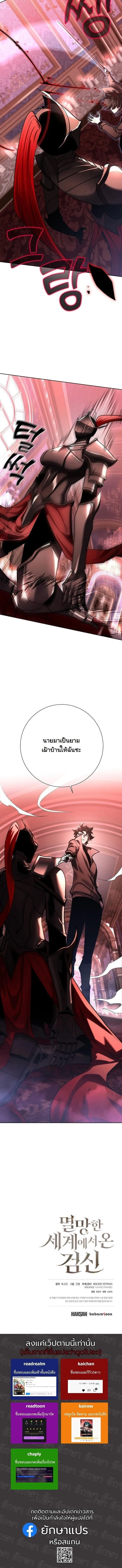 The Sword God from a Ruined World เทพดาบผ_รอดจากโลกท_ล_มสลาย ตอนที่ ตอนที่ 49 รูปที่ 19