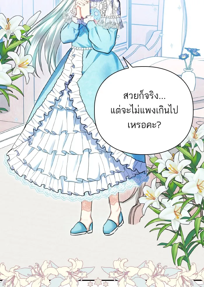 บุตรสาวของดยุกปีศาจ ตอนที่ 60 รูปที่ 23