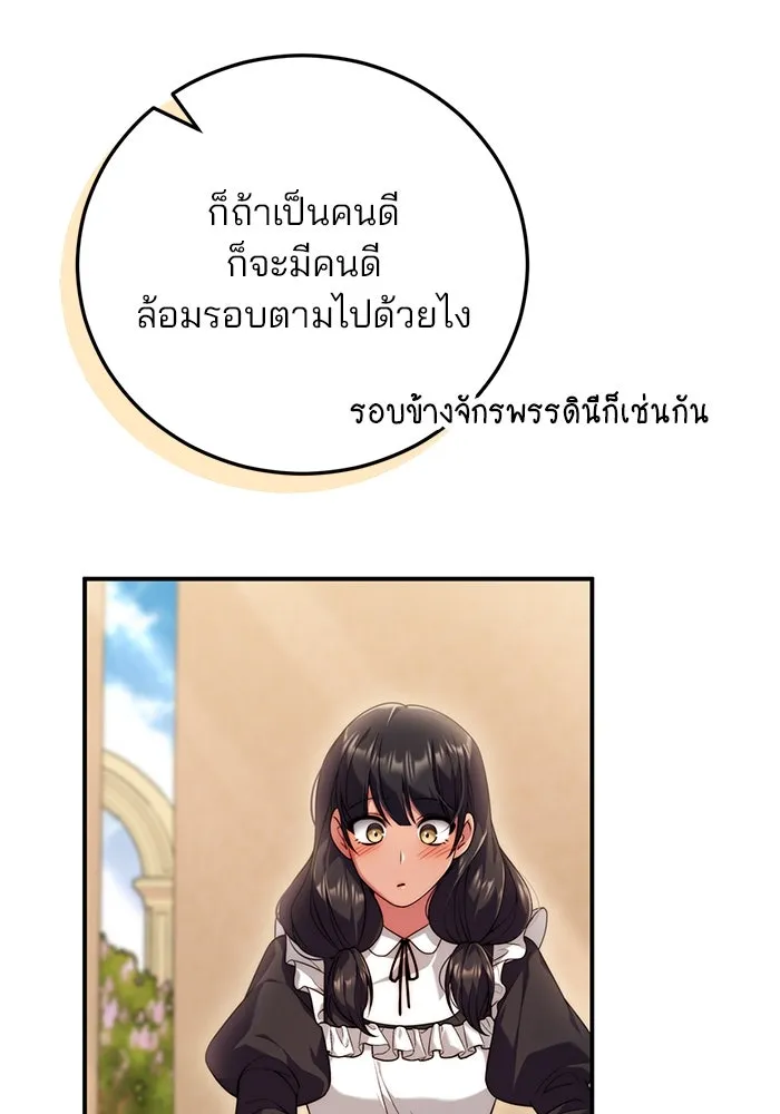 แผนหย่าสามีทรราช ตอนที่ 32 รูปที่ 65