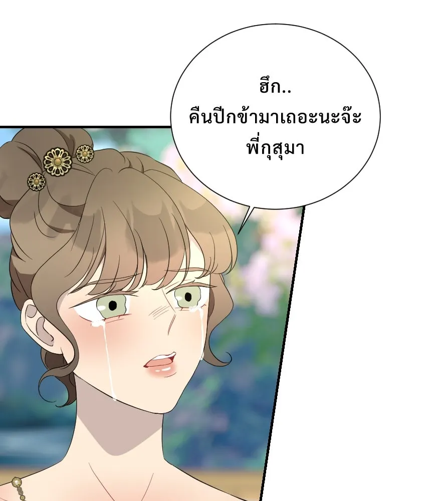 จันทร์เจ้า ตอนที่ ตอนที่ ๕๘  หนีหน้า รูปที่ 85