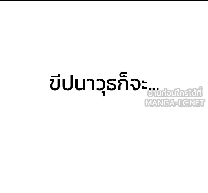 เลวฟาดเลว ตอนที่ 46 รูปที่ 90