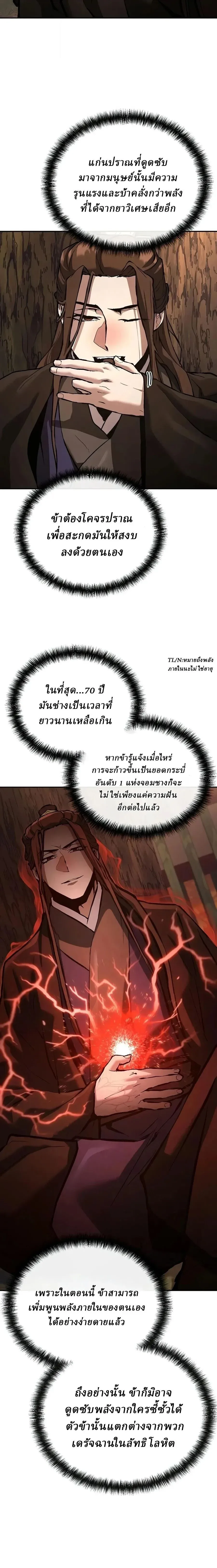 Reborn on the Demonic Cult Battlefield ยอดอ_จฉร_ยะผ_หวนค_น ตอนที่ ตอนที่ 44 รูปที่ 8