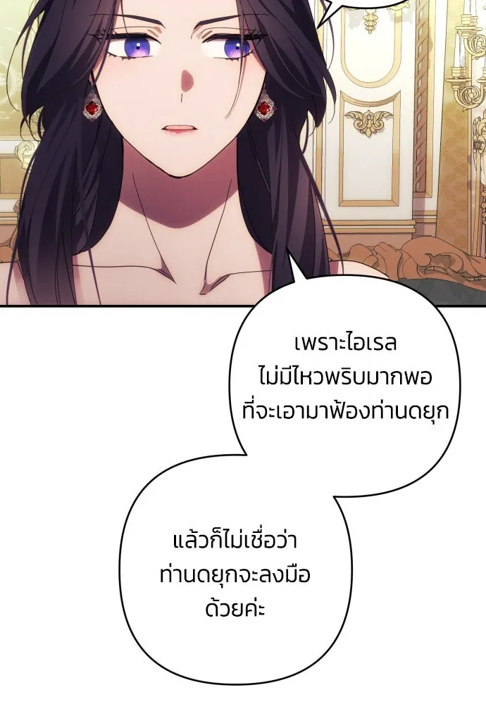 ฉันจะจีบท่านดยุกแดนเหนือ ตอนที่ 27 รูปที่ 38