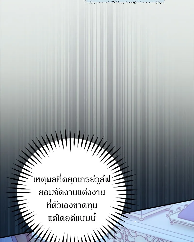 จุ๊บรัก คุณหมาป่า ตอนที่ 1 รูปที่ 142