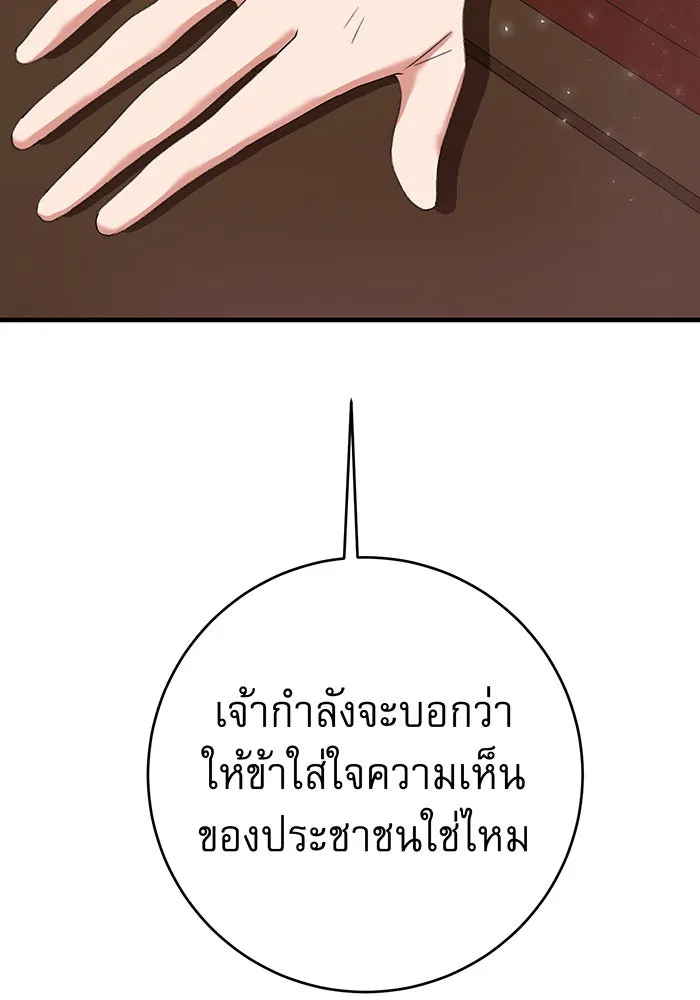นางร้ายที่ไหนจะมีคุณธรรม ตอนที่ 136 รูปที่ 106