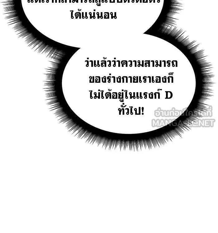 เกิดใหม่พร้อมพลังแห่งราชัน ตอนที่ 6 รูปที่ 93