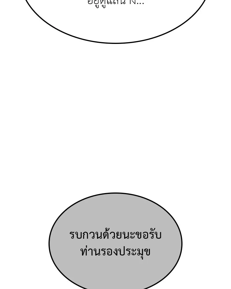 เกิดอีกทีเป็นว่าที่ประมุขลัทธิมาร ตอนที่ 121 รูปที่ 74