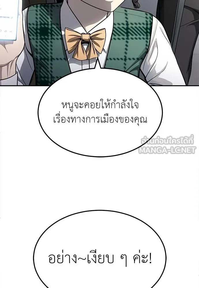 สนามเด็กล่า ตอนที่ 59 รูปที่ 87