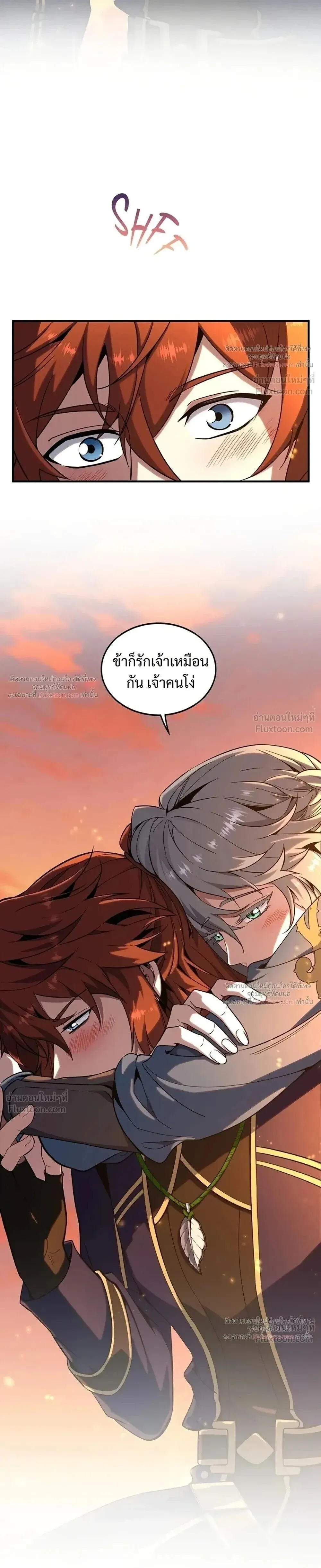 The Beginning After the End ตอนที่ ตอนที่ 243 รูปที่ 9