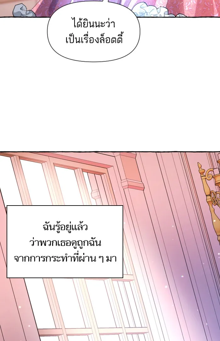 บุตรสาวของดยุกปีศาจ ตอนที่ 5 รูปที่ 10