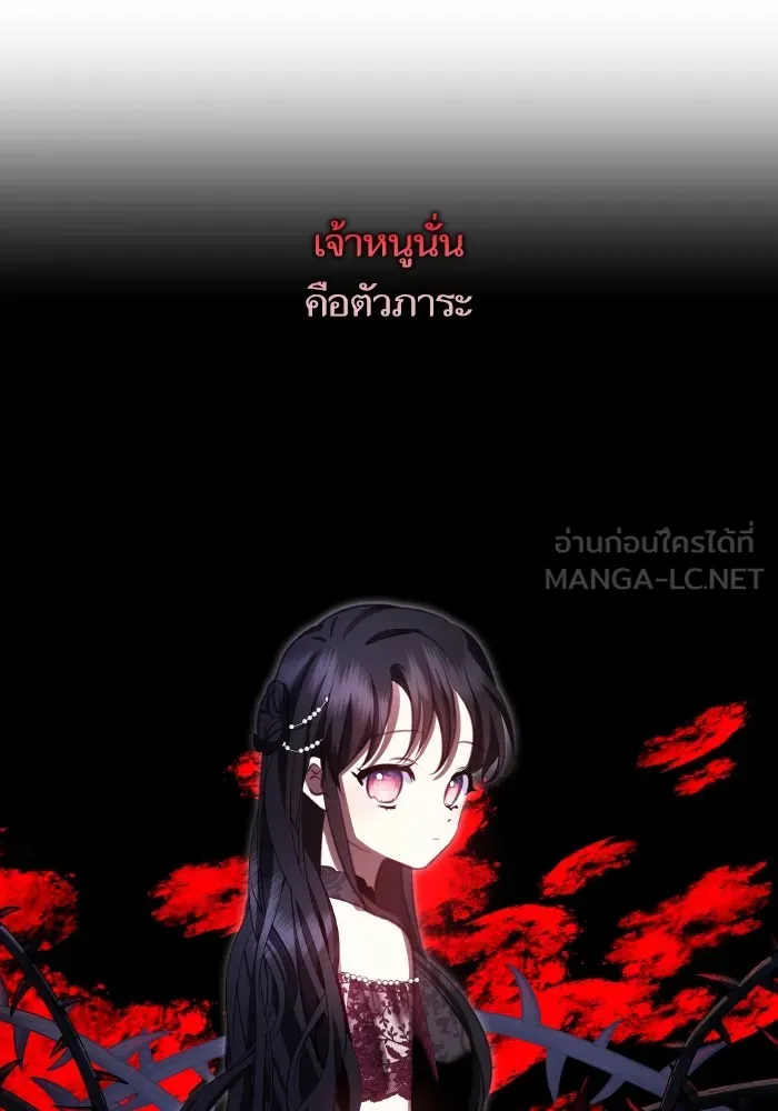 บุตรสาวของดยุกปีศาจ ตอนที่ 109 รูปที่ 81