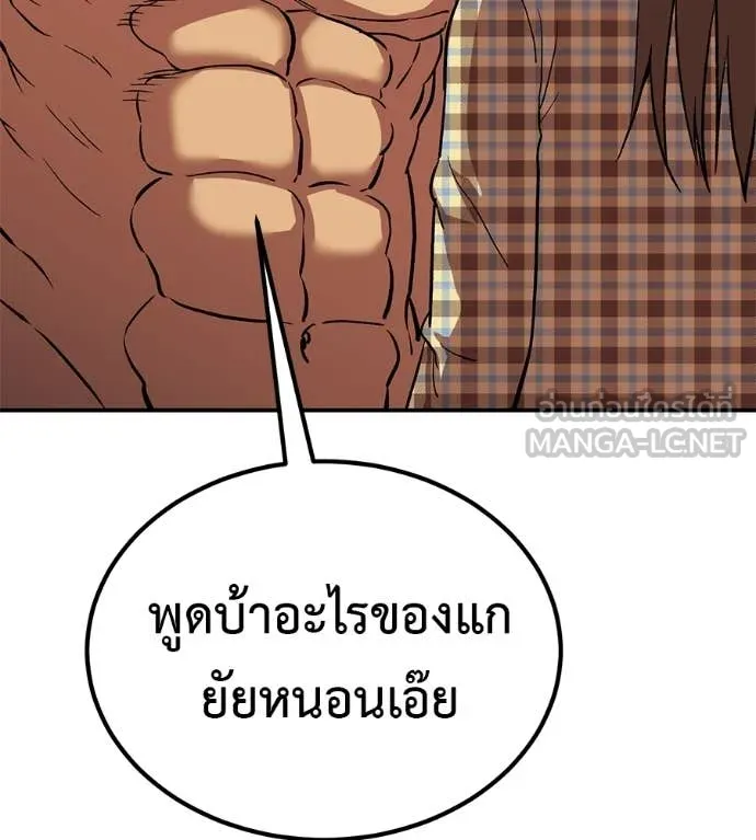 เรียกฉันว่าพระเจ้า ตอนที่ 76 รูปที่ 20