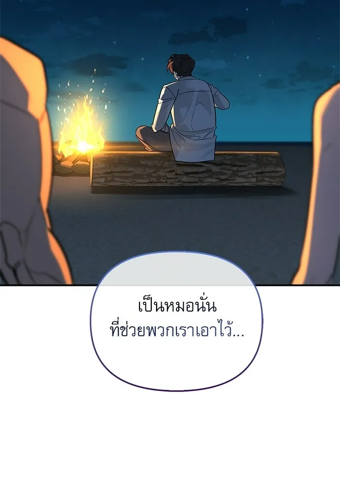 ชีวิตฮีลใจนายฮันเตอร์คลาส S ตอนที่ 16 รูปที่ 125