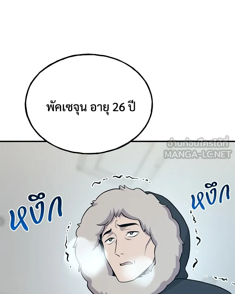 ปลูกผักพิชิตหอคอย ตอนที่ 46 รูปที่ 3