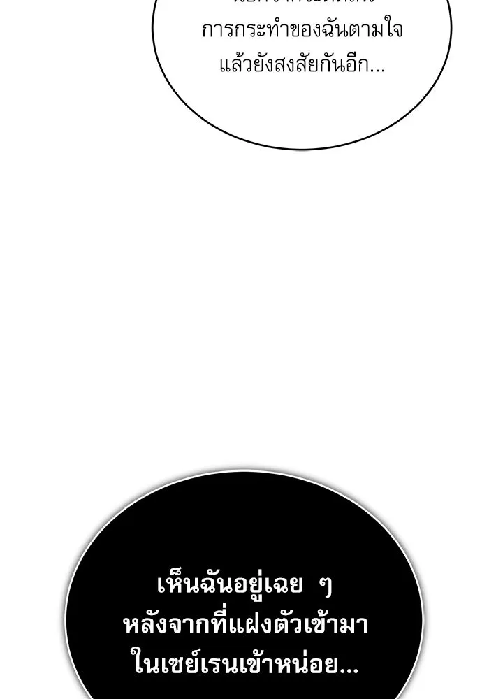 ศาสตราจารย์จำเป็นแห่งอะคาเดมี ตอนที่ 40 รูปที่ 44