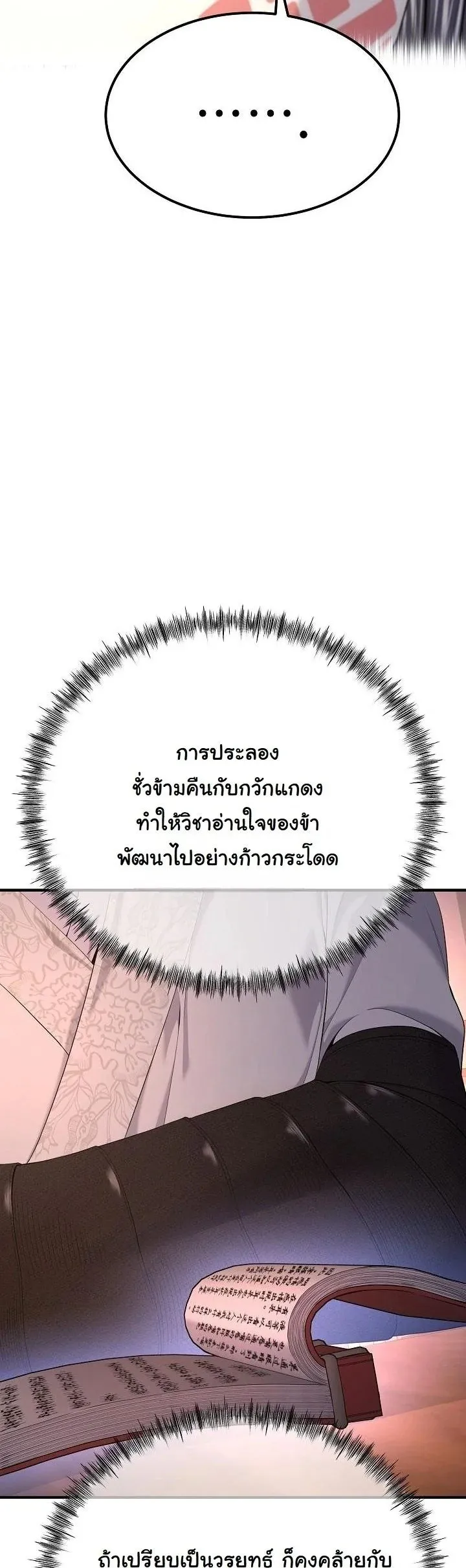 Monopolizing All Opportunities ชะตาฟ_าประทาน ข_าขอฮ_บเพ_ยงผ_เด_ยว ตอนที่ ตอนที่ 30 รูปที่ 36