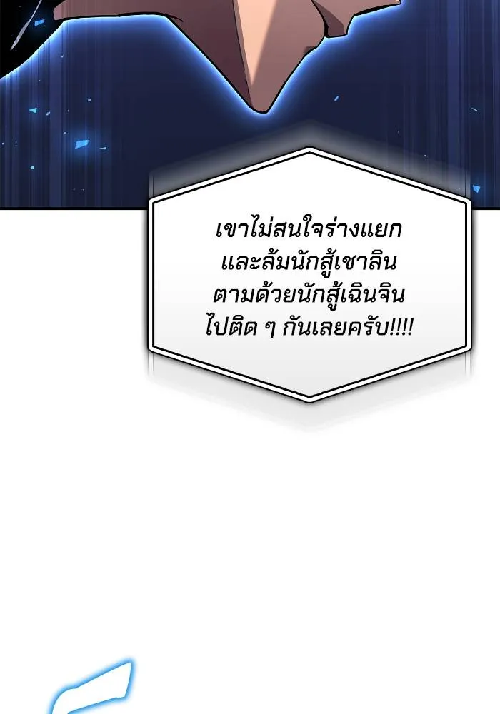 เกมของยอดมนุษย์ ตอนที่ 111 รูปที่ 53